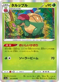 タルップル (S1a 011/070) - R