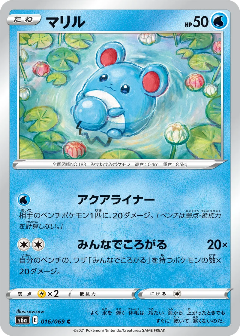 マリル (S6a 016/069)