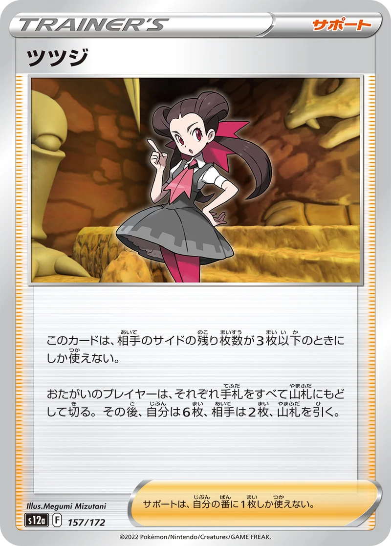 ツツジ (S12a 157/172)
