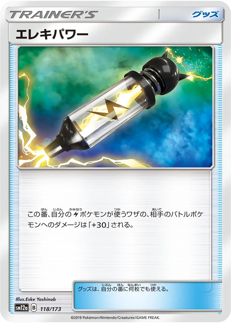 エレキパワー (SM12a 118/173)