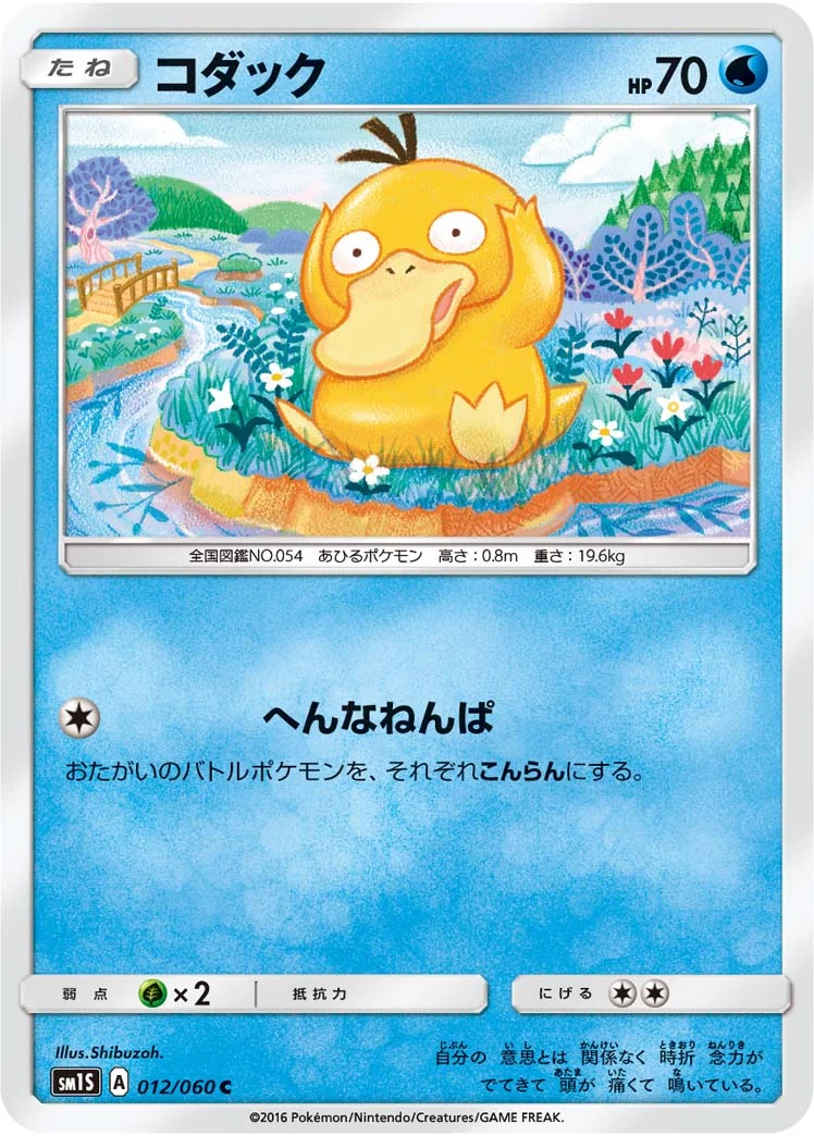 コダック (SM1S 012/060)