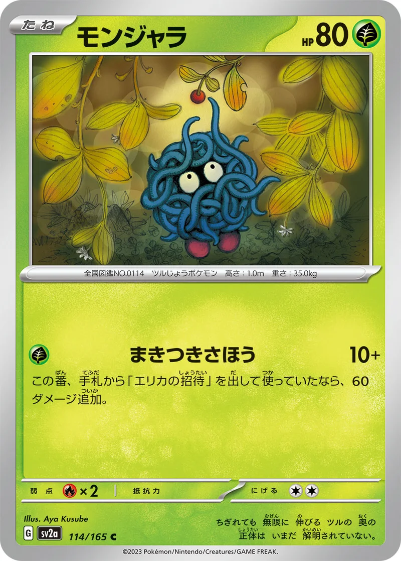 モンジャラ (SV2a 114/165)