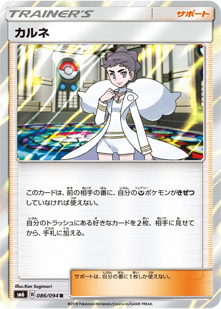 カルネ (SM6 086/094)