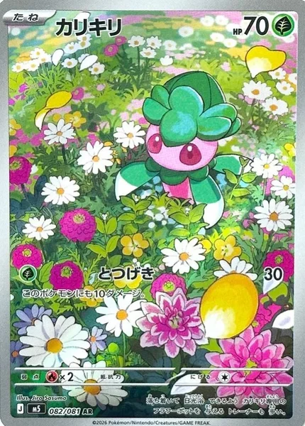 カリキリ (M5 082/081)