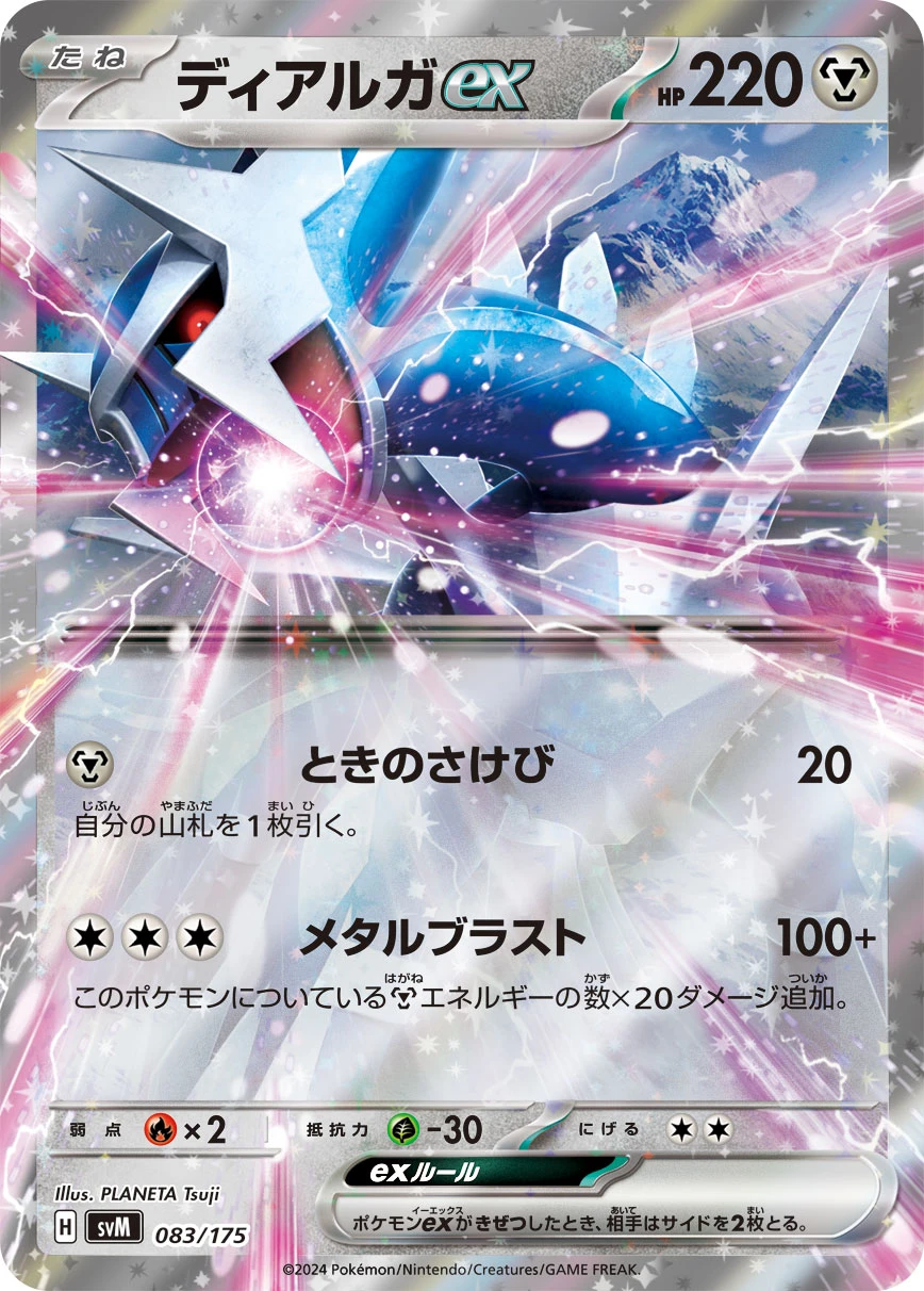 ディアルガex FRONT