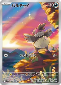 バルチャイ (SV11B 144/086) - AR