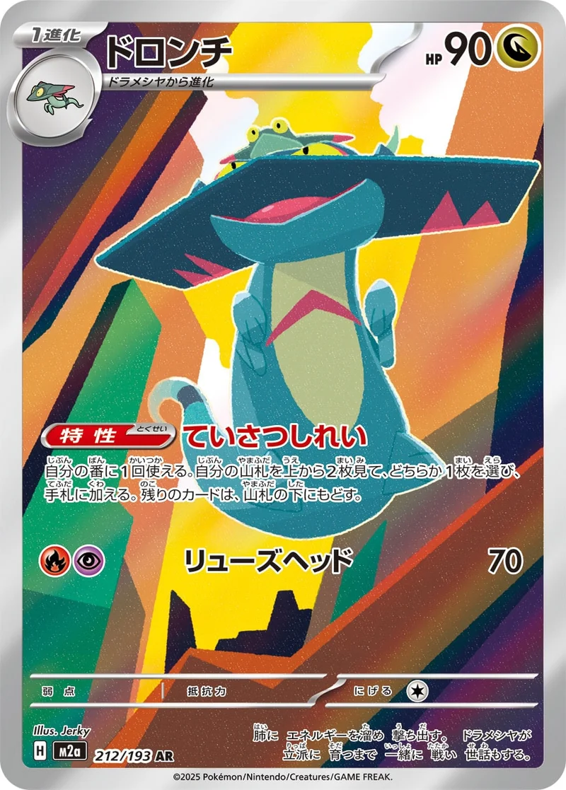 ドロンチ (M2a 212/193)