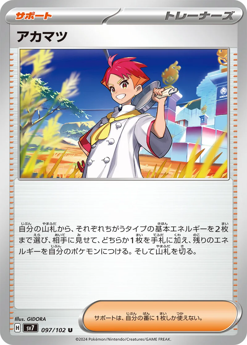 アカマツ (SV7 097/102)