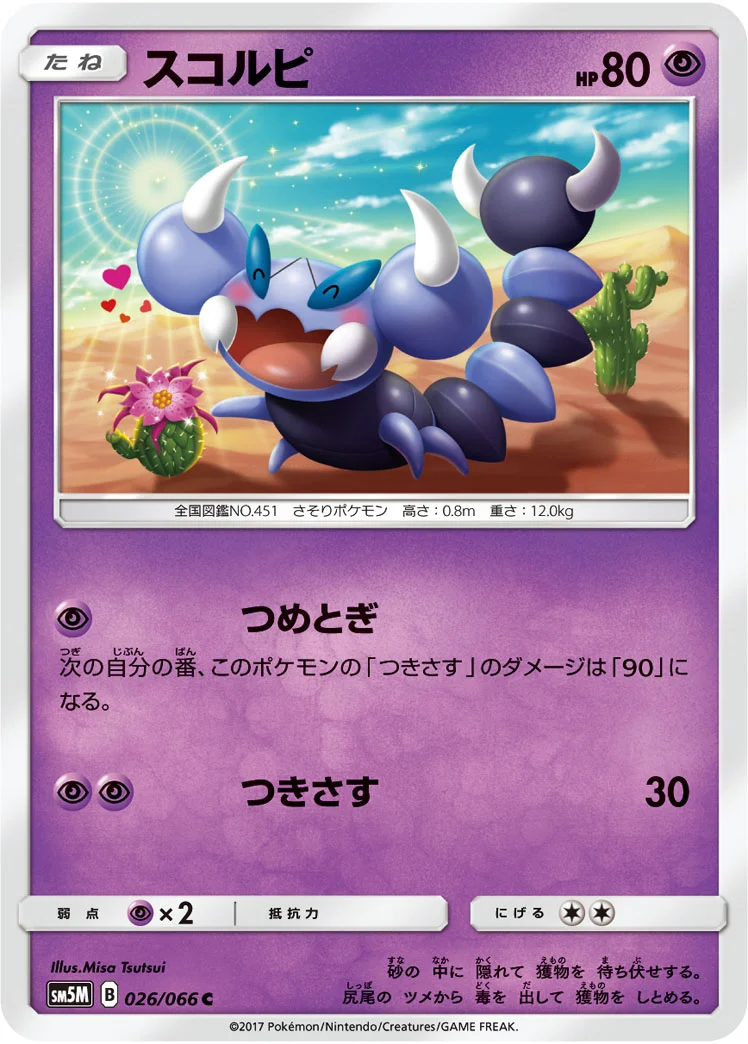 スコルピ (SM5M 026/066)