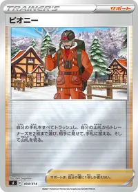 ピオニー (SI 404/414)