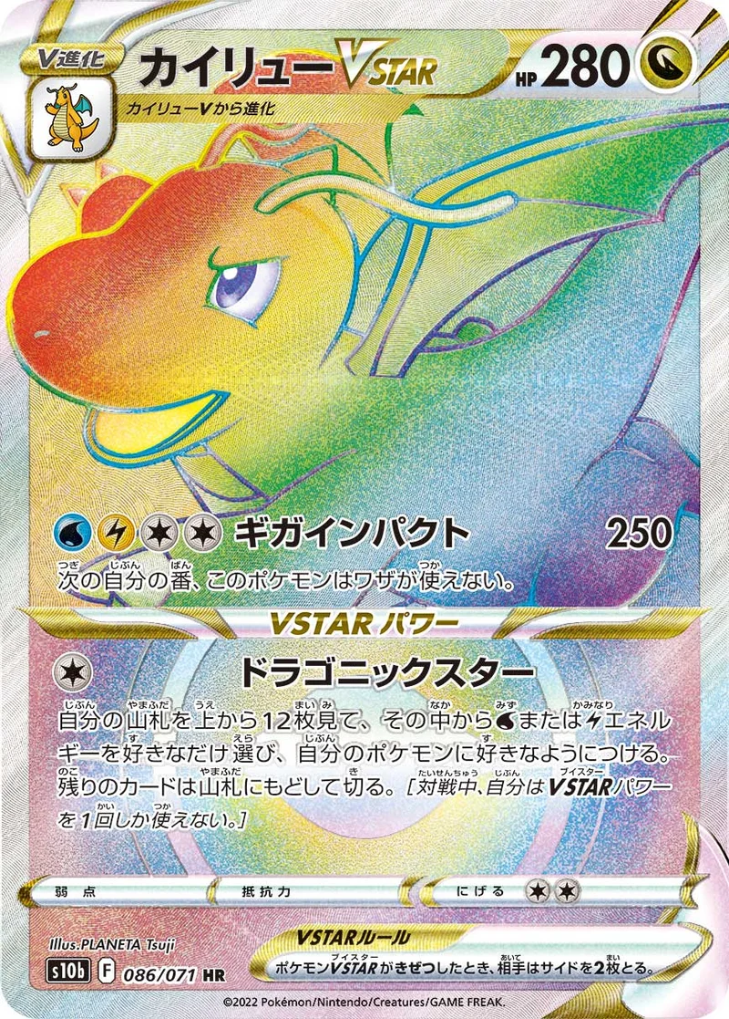 カイリューVSTAR (S10b 086/071)