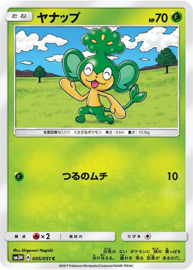 ヤナップ (SM3H 005/051)