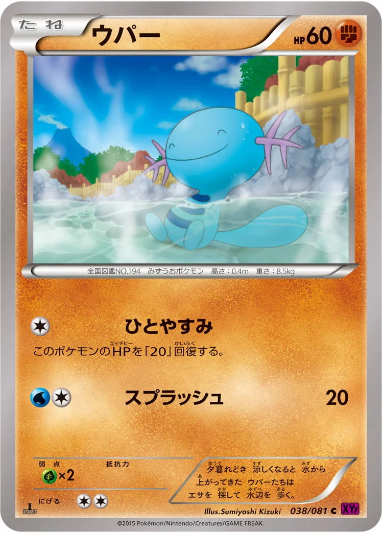 ポケモン ナイスカード M070 ウパー ウパー - ポケモンカードwiki・相場価格 | TCG PORTAL