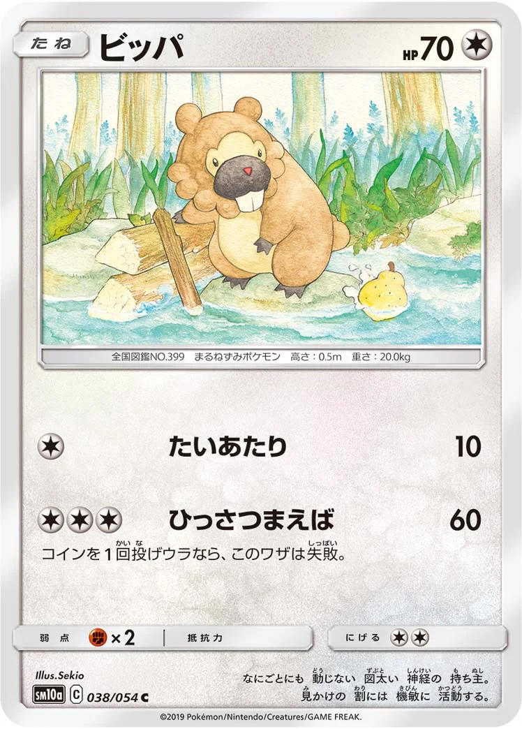 ビッパ (SM10a 038/054)