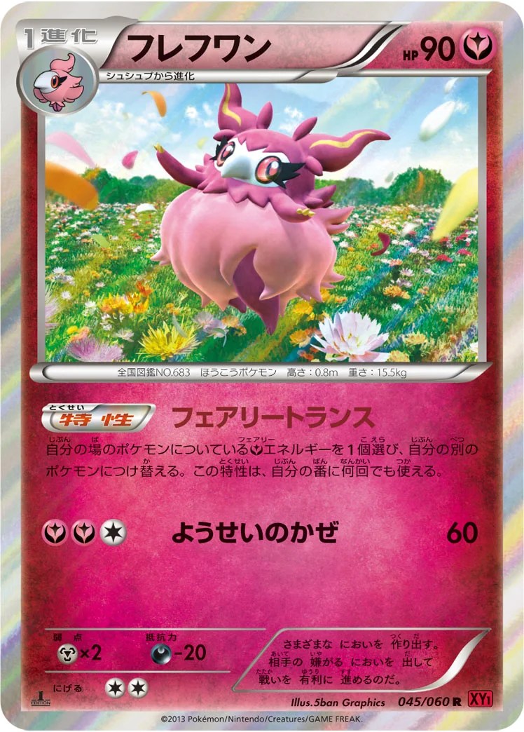 フレフワン (XY1-By 045/060)