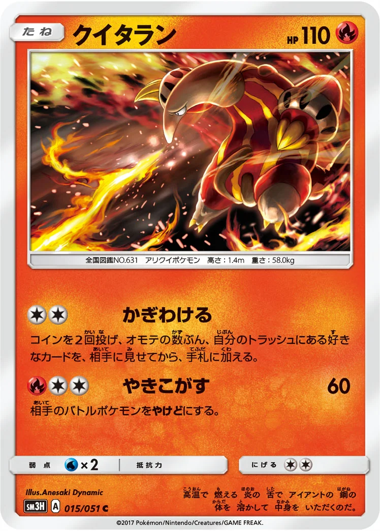 クイタラン (SM3H 015/051)