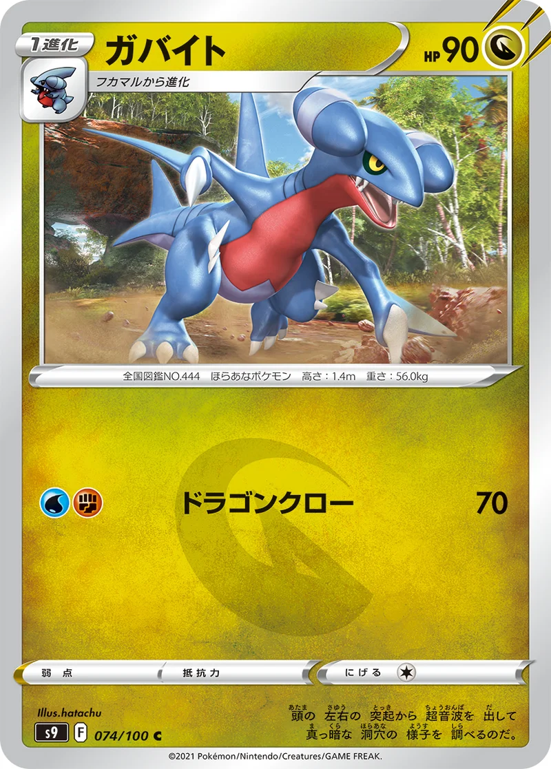 ガバイト (S9 074/100)