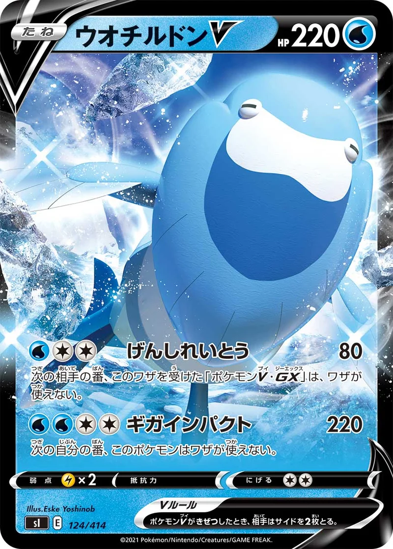 ウオチルドンV (SI 124/414)