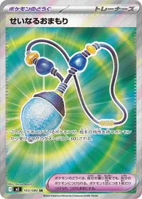 せいなるおまもり (M2 103/080) - SR