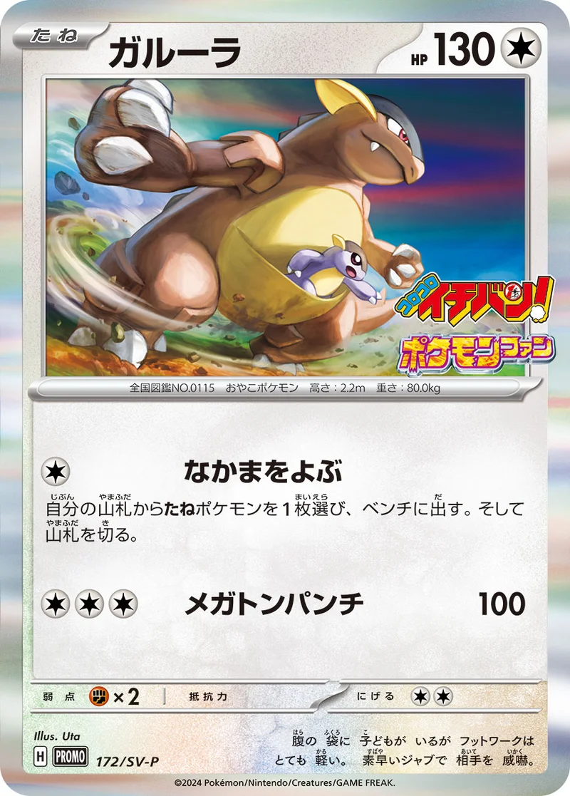 ガルーラ - ポケモンカードwiki・相場価格 | TCG PORTAL