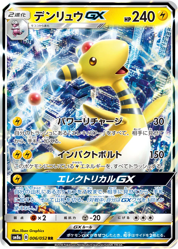 デンリュウGX (SM8a 006/052)