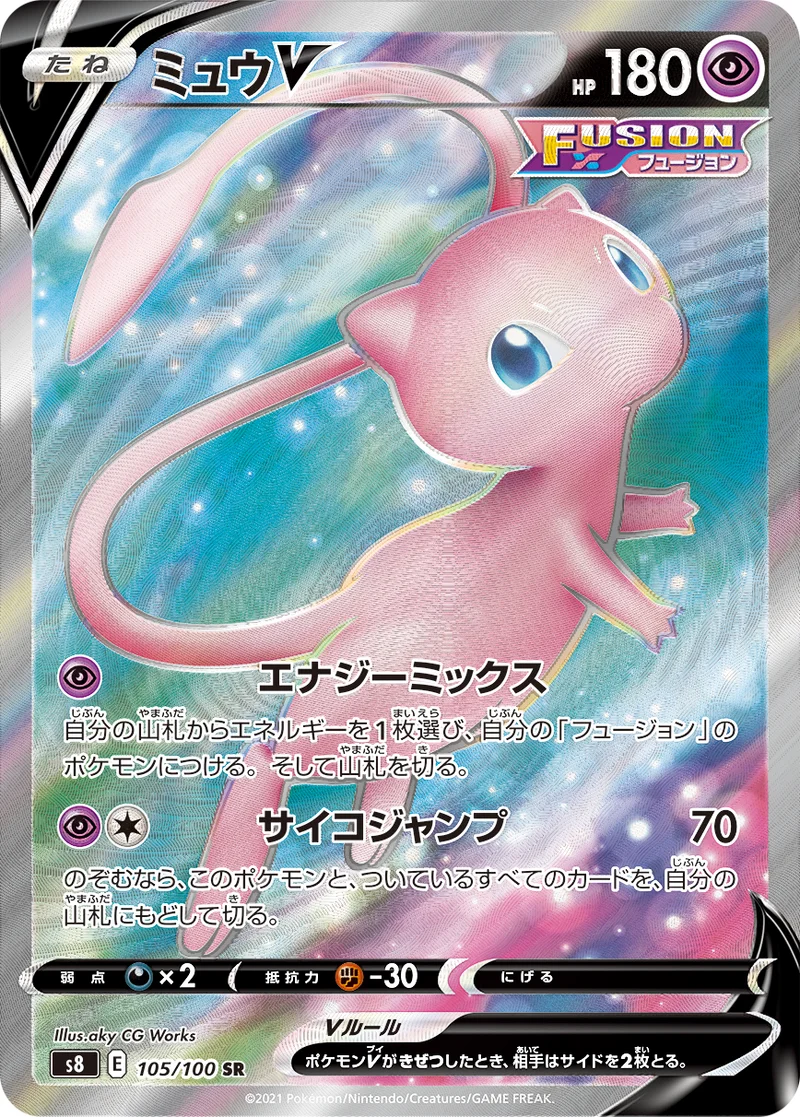 ミュウV (S8 105/100)