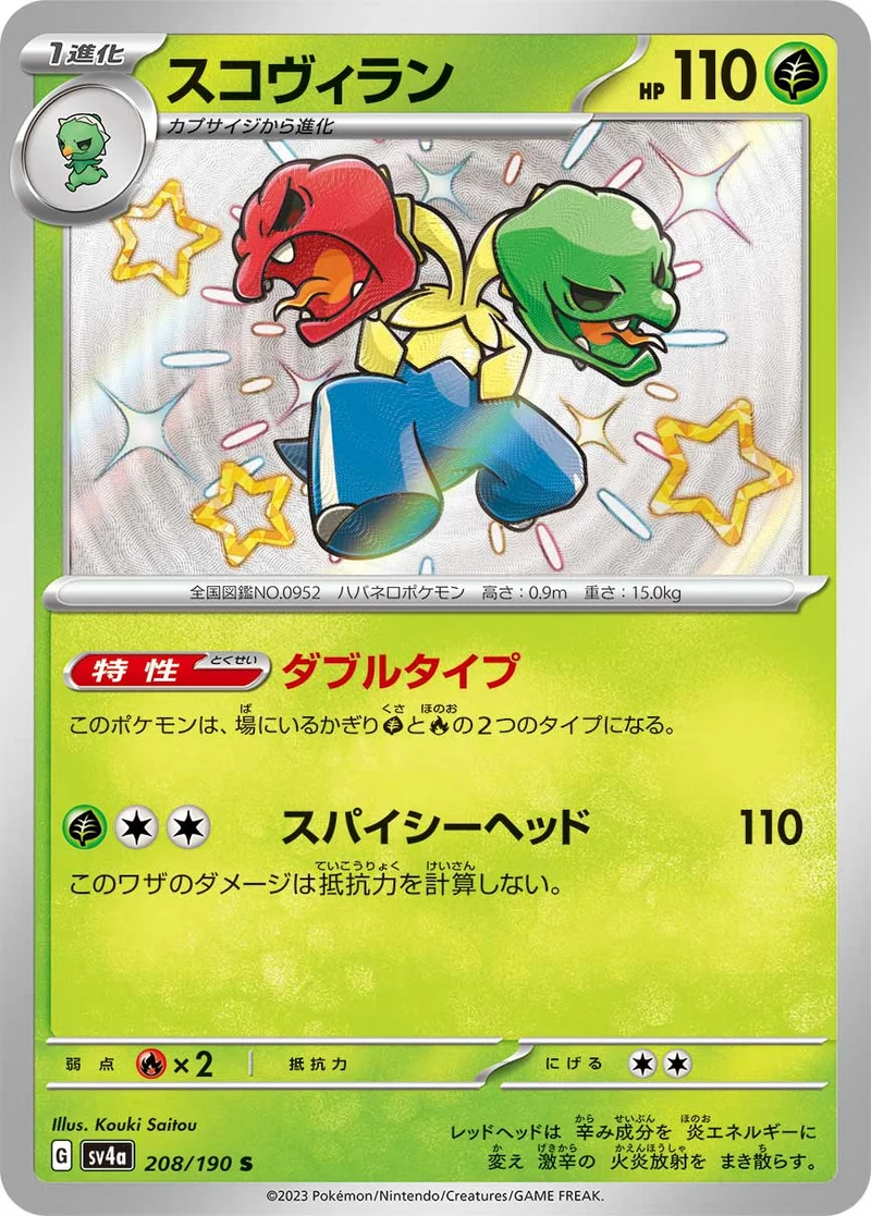 スコヴィラン (SV4a 208/190)