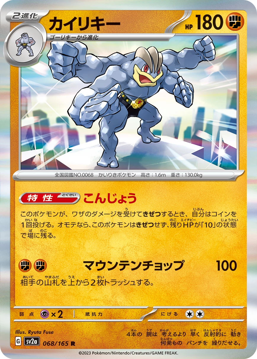 カイリキー FRONT