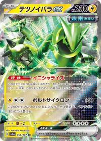 テツノイバラex (SV8a 056/187) - ミラー