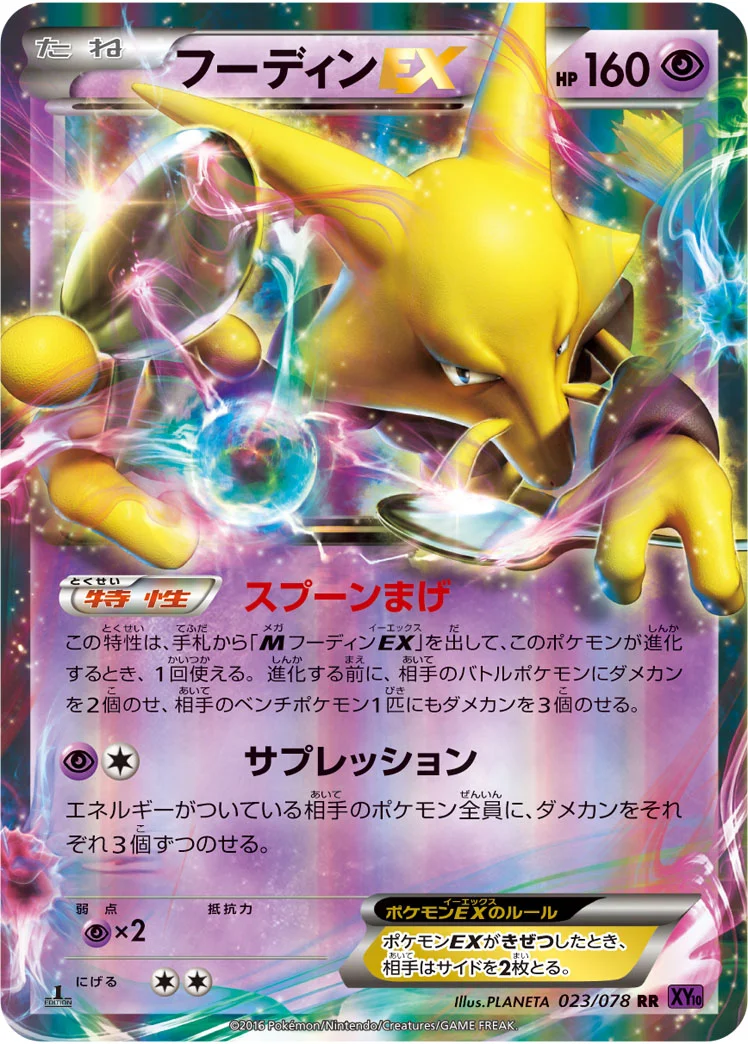 フーディンEX (XY10-B 023/078)
