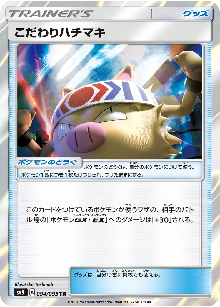 こだわりハチマキ (SM9 094/095)