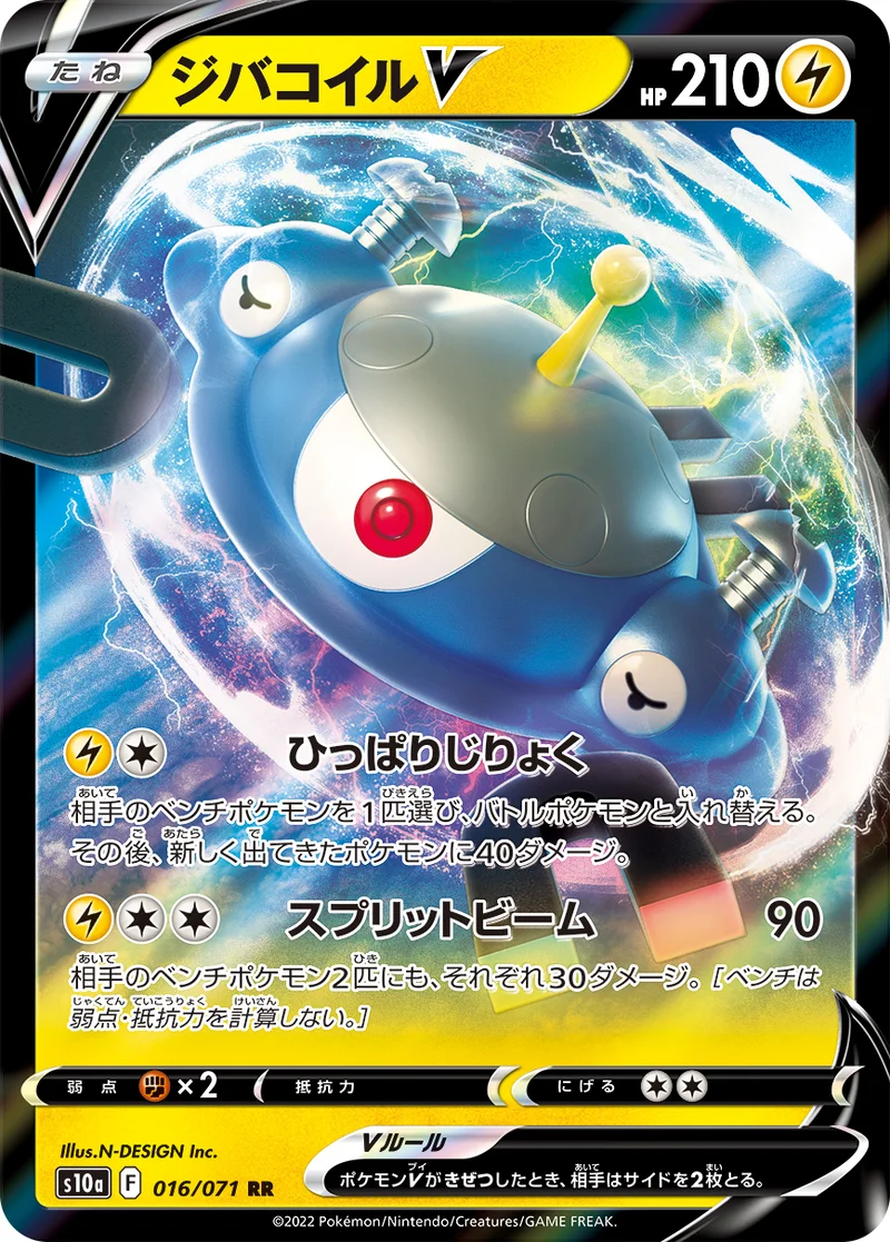 ジバコイルV (S10a 016/071)