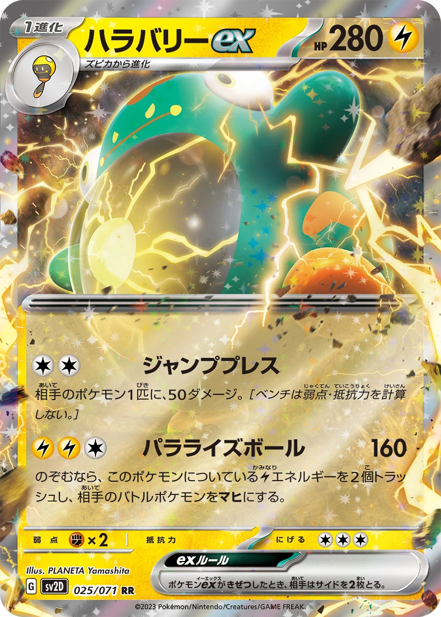 ハラバリーex FRONT