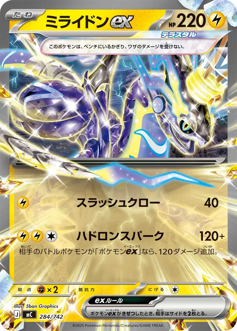 ミライドンex (MC 284/742)