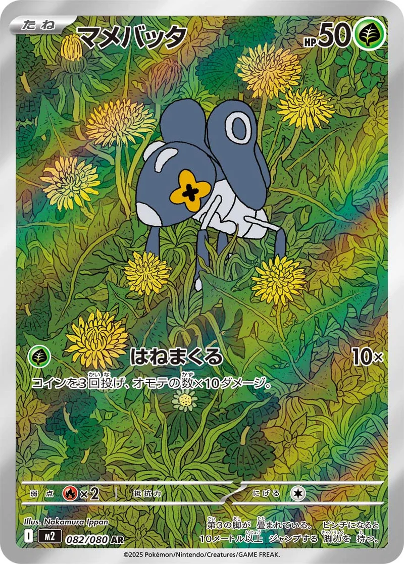 マメバッタ (M2 082/080)
