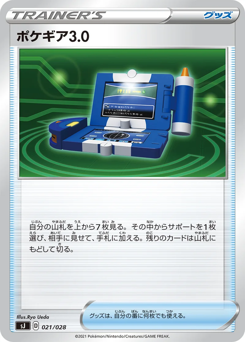 ポケギア3.0 (SJ 021/028)