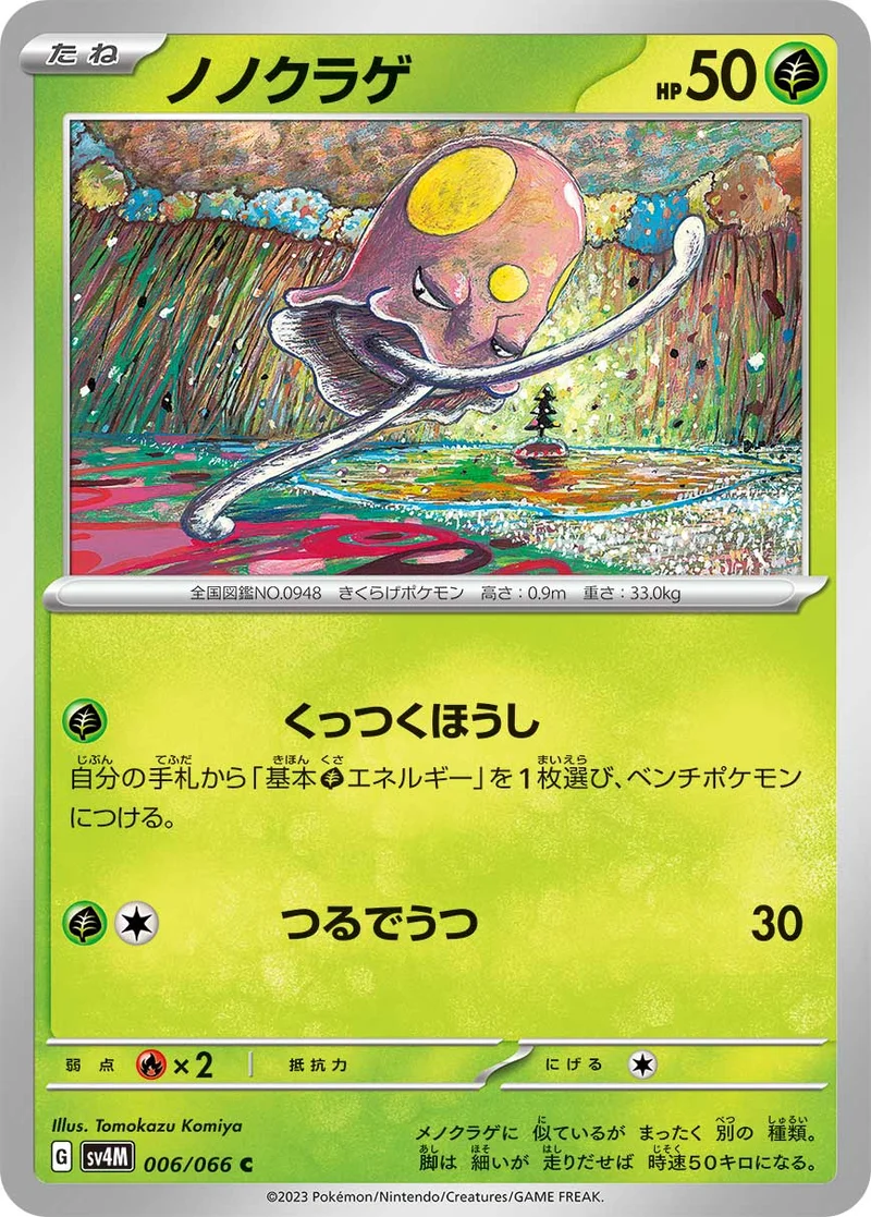 ノノクラゲ (SV4M 006/066)