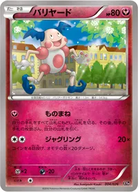 バリヤード (XYH 004/026)