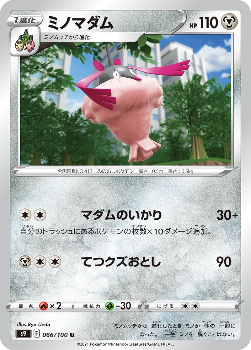 ミノマダム (S9 066/100)