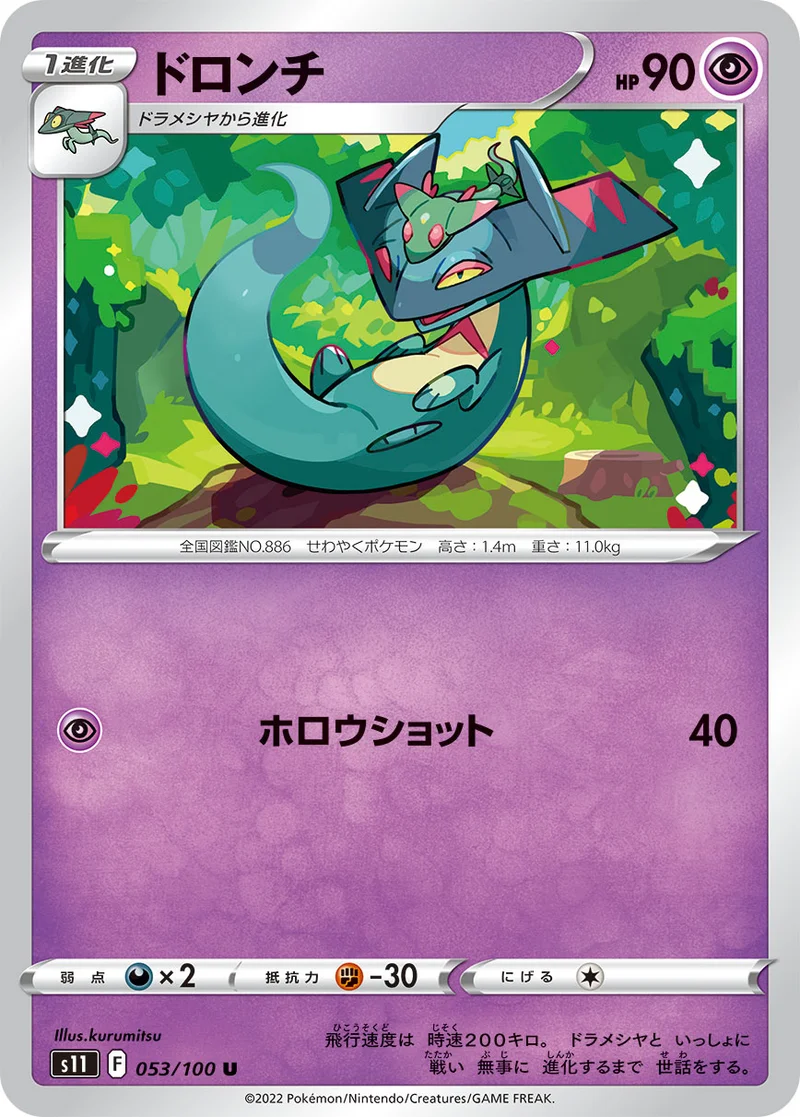 ドロンチ (S11 053/100)