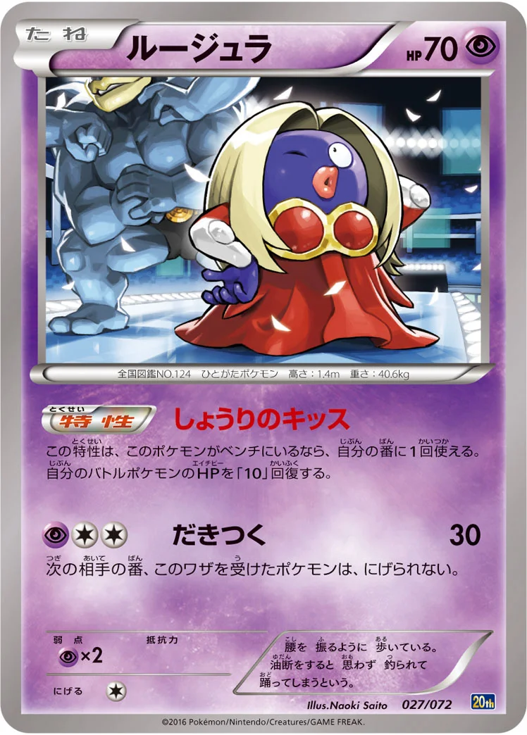 ルージュラ - ポケモンカードwiki・相場価格 | TCG PORTAL