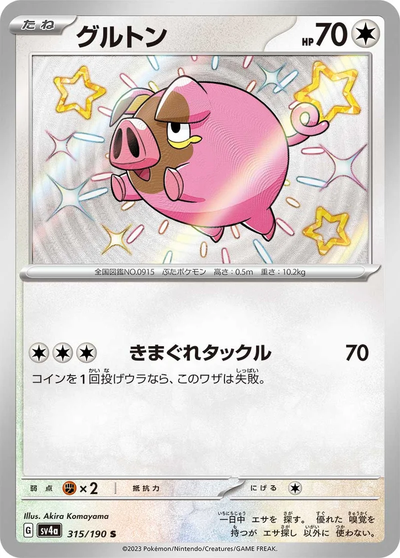 グルトン (SV4a 315/190)