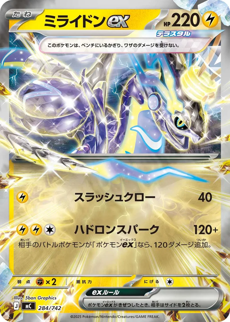 ミライドンex (MC 284/742)