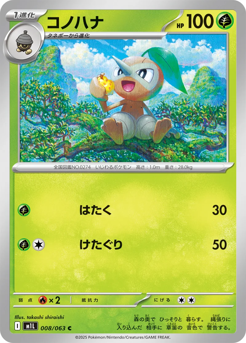 コノハナ (M1L 008/063)
