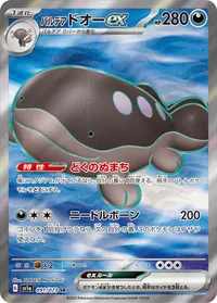 パルデア ドオーex (SV1a 091/073) - SR