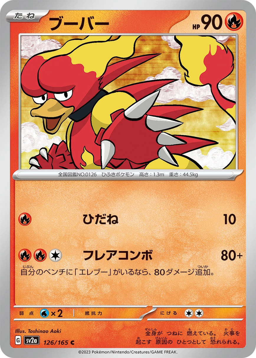ブーバー FRONT