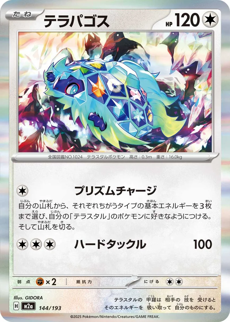 テラパゴス (M2a 144/193)