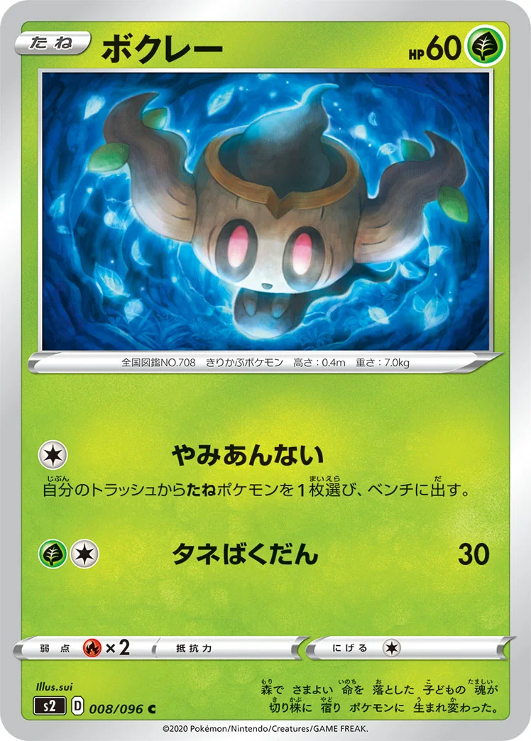 ボクレー (S2 008/096)