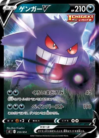 ゲンガーV (SI 253/414)
