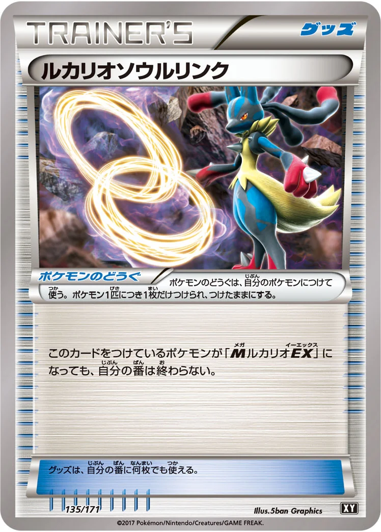ルカリオソウルリンク (XY 135/171)